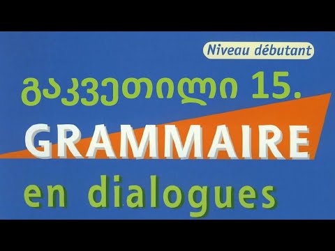 გაკვეთილი წიგნიდან 15 - LES ADVERBES (Niveau débutant)